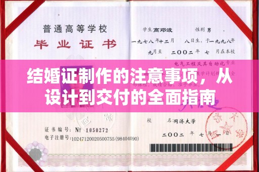 乌拉特中旗结婚证制作的注意事项，从设计到交付的全面指南