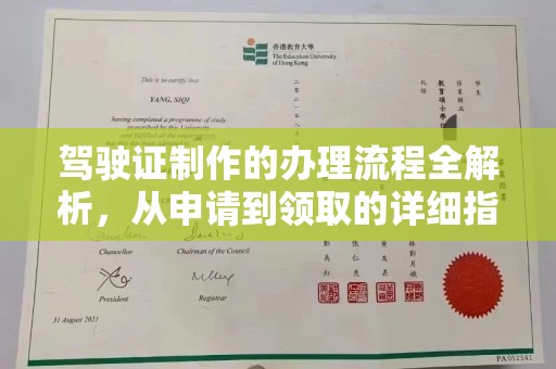 乌拉特中旗驾驶证制作的办理流程全解析，从申请到领取的详细指南