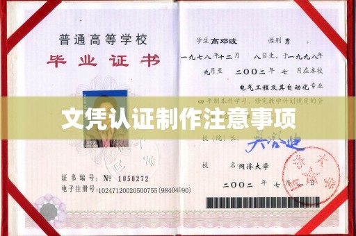 乌拉特中旗文凭认证制作注意事项