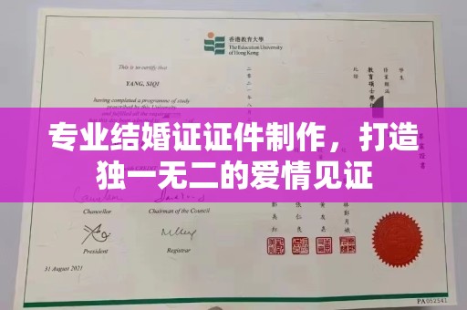 乌拉特中旗专业结婚证证件制作，打造独一无二的爱情见证