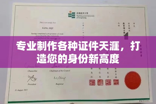 乌拉特中旗专业制作各种证件天涯，打造您的身份新高度