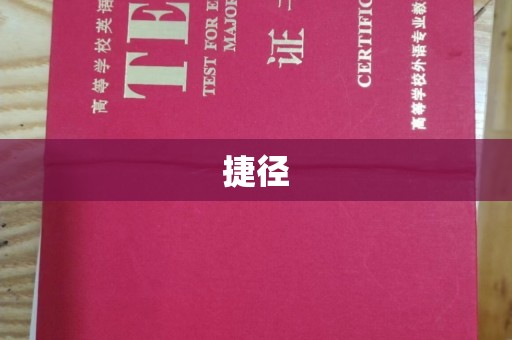 乌拉特中旗捷径