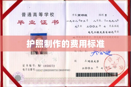 乌拉特中旗护照制作的费用标准