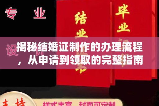 乌拉特中旗揭秘结婚证制作的办理流程，从申请到领取的完整指南